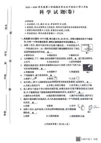 山西省临汾市霍州市2023-2024学年三年级下学期6月期末科学试题