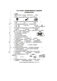 浙江省杭州市临平区2023-2024学年四年级下学期期末科学试卷