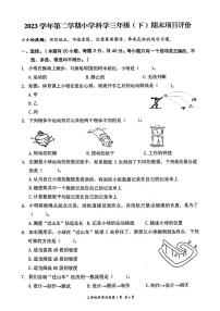 浙江省温州市龙湾区2023-2024学年三年级下学期期末检测科学试题