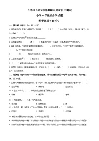 2022-2023学年重庆市长寿区湘科版六年级下册期末考试科学试卷（原卷版+解析版）