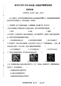 福建省南平市2023-2024学年四年级下学期期末考试科学试题