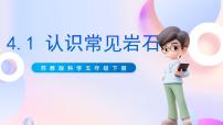 小学苏教版1.认识常见岩石获奖课件ppt