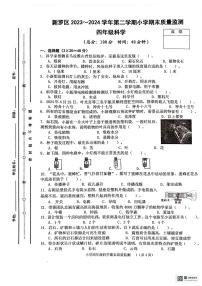 福建省龙岩市新罗区2023-2024学年四年级下学期期末质量监测科学试卷