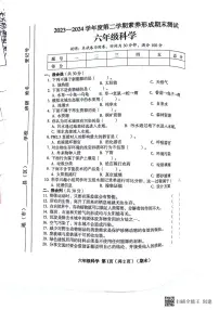 山西省临汾市霍州市2023-2024学年六年级下学期6月期末科学试题