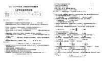 安徽省宣城市宣州区2023—2024学年四年级下学期期末科学试卷