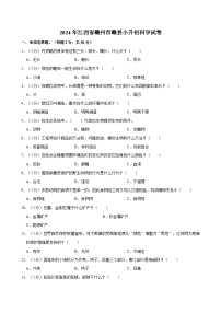 江西省赣州市赣县2023-2024学年六年级下学期质量抽测科学试卷