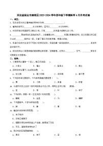 河北省保定市清苑区2023-2024学年四年级下学期6月月考科学试卷