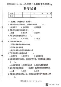 河南省南阳市邓州市2023-2024学年四年级下学期6月期末科学试题