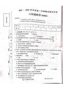 山西省吕梁市方山县马坊镇寄宿制学校2023-2024学年度六年级科学下册期末试题