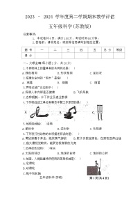 山西省吕梁市方山县马坊镇寄宿制学校2023-2024学年度五年级下学期期末科学试题