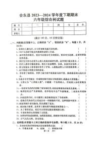 四川省凉山彝族自治州2023-2024学年六年级下学期6月期末科学试题