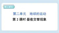 教科版 (2017)六年级上册2.昼夜交替现象习题课件ppt