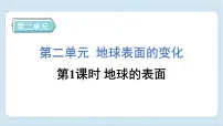 教科版 (2017)五年级上册1.地球的表面习题ppt课件