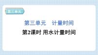 教科版 (2017)五年级上册2.用水计量时间习题课件ppt