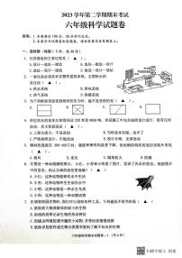 浙江省金华市金东区2023-2024学年六年级下学期期末科学试题