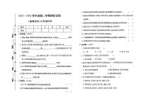 河北省保定市高碑店市2021-2022学年六年级下学期期末科学试题及答案