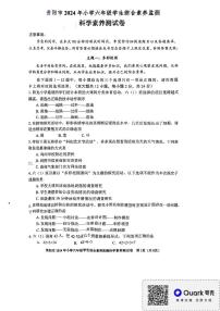 贵州省贵阳市2023-2024学年六年级下学期6月期末科学素养试题