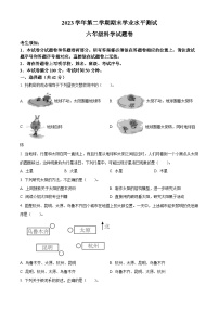 浙江省杭州市八区县教科版2023-2024学年六年级下册期末考试科学试卷（原卷版+解析版）