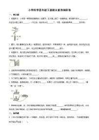 浙江省嘉兴市海盐县教科版2023-2024学年四年级下册期末考试科学试卷（原卷版+解析版）