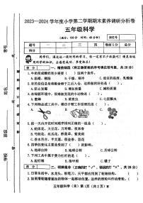 山西省吕梁市离石区呈祥路小学2023-2024学年度五年级科学下册期末试题