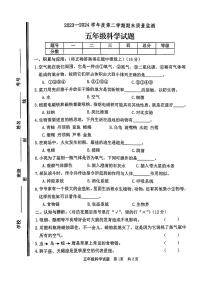 山东省枣庄市市中区2023-2024学年五年级下学期7月期末科学试题