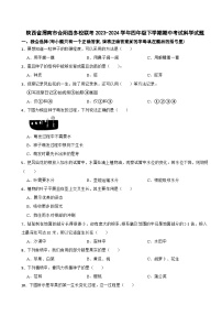 陕西省渭南市合阳县多校联考2023-2024学年四年级下学期期中考试科学试题