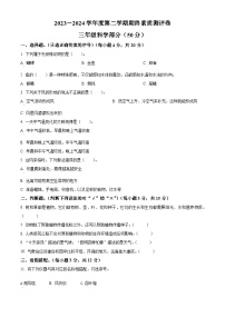 河南省周口市项城市2023-2024学年冀人版三年级下册期末考试科学试卷（原卷版+解析版）