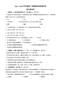 河南省周口市项城市2023-2024学年冀人版四年级下册期末考试科学试卷（原卷版+解析版）