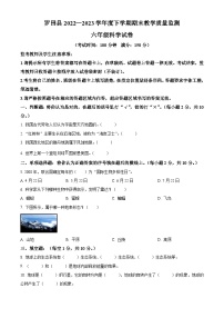 湖北省黄冈市罗田县2022-2023学年人教版六年级下册期末考试科学试卷（原卷版+解析版）