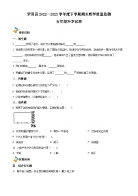 湖北省黄冈市罗田县2022-2023学年人教版五年级下册期末考试科学试卷（原卷版+解析版）