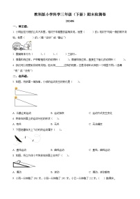 浙江省嘉兴市平湖市2023-2024学年教科版三年级下册期末考试科学试卷（原卷版+解析版）