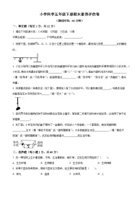 浙江省嘉兴市平湖市2023-2024学年教科版五年级下册期末考试科学试卷（原卷版+解析版）