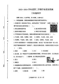 山东省青岛市平度市2023-2024学年三年级下学期科学期末检测试题