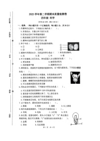 广东省广州市增城区2023-2024学年四年级下学期7月期末科学试题