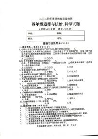 山东省济宁市泗水县2023-2024学年四年级下学期期末科学试卷
