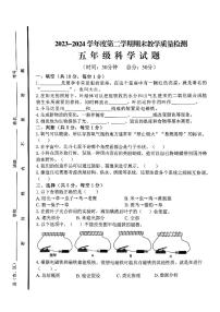 山东省济宁市邹城市2023-2024学年五年级下学期7月期末科学试题