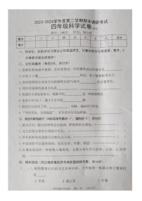 河北省保定市清苑区2023-2024学年四年级下学期7月期末科学试题