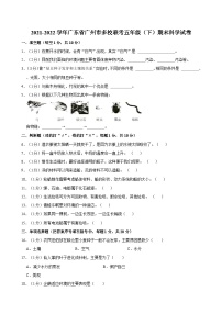 2021-2022学年广东省广州市多校联考五年级（下）期末科学试卷