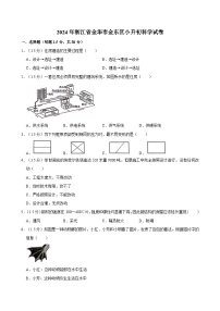 2024年浙江省金华市金东区小升初科学试卷