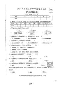 湖南省益阳市沅江市2023-2024学年四年级下学期7月期末科学试题