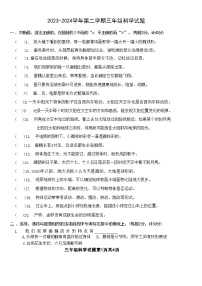 山东省德州市德州经济技术开发区2023-2024学年三年级下学期7月期末科学试题