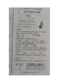 山东省泰安市肥城市2023-2024学年五年级下学期期末质量检测科学试卷