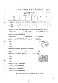 湖南省益阳市沅江市2023-2024学年三年级下学期7月期末科学试题