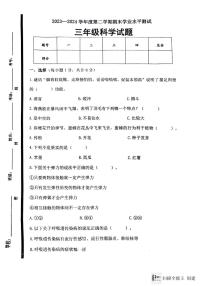 山东省济宁市嘉祥县2023-2024学年三年级下学期级期末科学考试