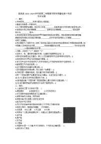 河北省石家庄市高邑县2023-2024学年六年级下学期7月期末科学试题