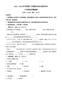 河北省沧州市肃宁县忠德实验学校冀人版2023-2024学年六年级下册期末考试科学试卷（原卷版+解析版）