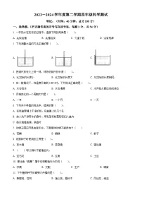 江苏省南通市海门区2023-2024学年苏教版四年级下册期末考试科学试卷（原卷版+解析版）