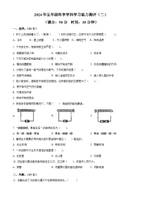 山东省枣庄市台儿庄2023-2024学年区青岛版五年级下册期末考试科学试卷（原卷版+解析版）