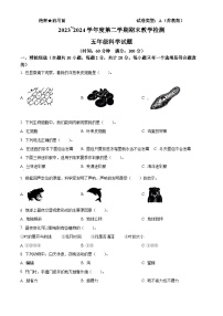 陕西省西安市高陵区2023-2024学年多校苏教版五年级下册期末考试科学试卷（原卷版+解析版）