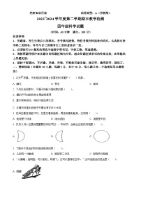 陕西省西安市未央区2023-2024学年苏教版四年级下册期末考试科学试卷（原卷版+解析版）